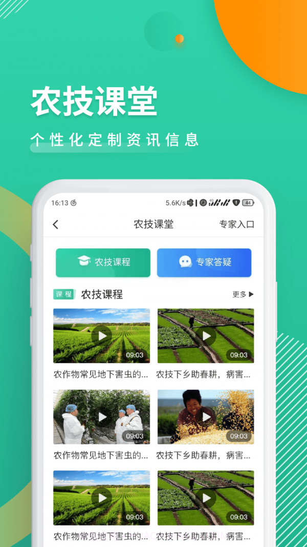 农业农村云截图4 农业农村云截图4