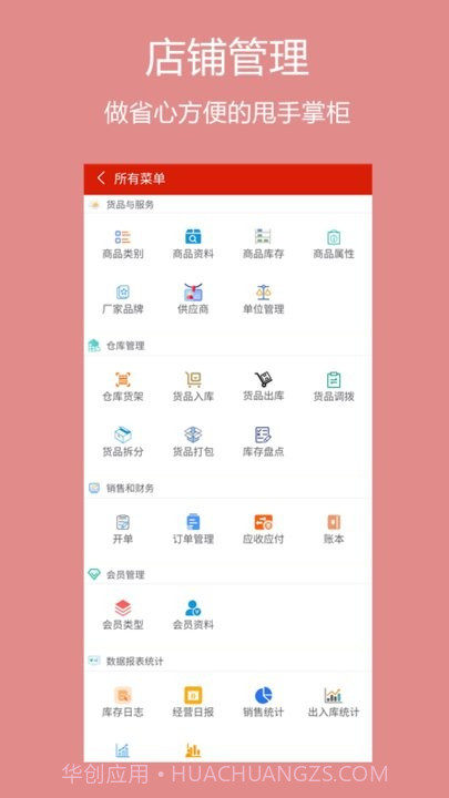绩优门店掌柜截图4