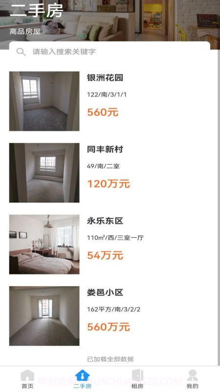 房产云平台截图4 房产云平台截图4