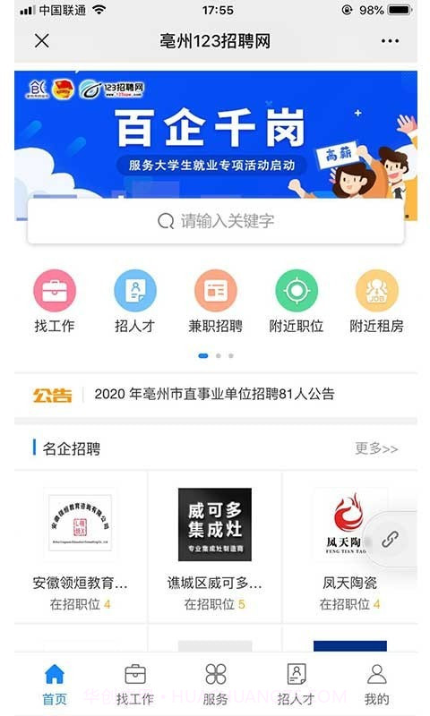 123招聘网截图1 123招聘网截图1