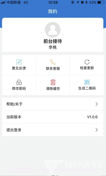广三菱通(广三菱通系统)V1.1.8 安卓最新版截图1