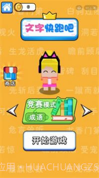 文字快跑吧截图2
