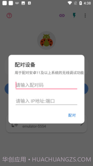 无线adb开关apk截图2 无线adb开关apk截图2