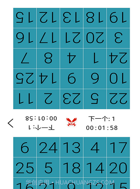 益智舒尔特方格截图2 益智舒尔特方格截图2