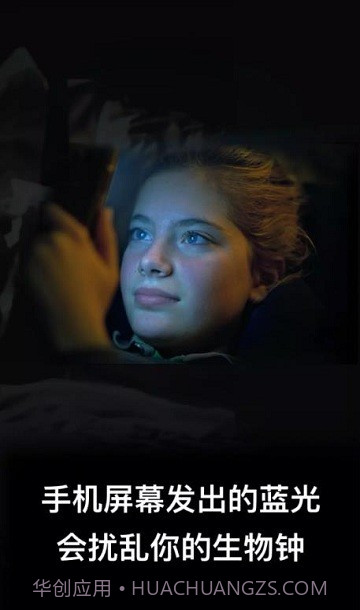 一加护眼模式截图1