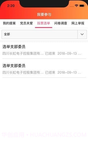 长虹智慧党建截图3 长虹智慧党建截图3
