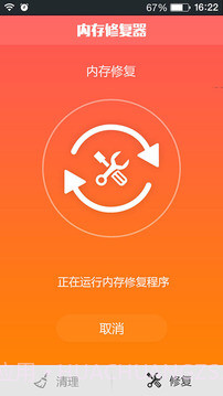 内存修复器截图5 内存修复器截图5