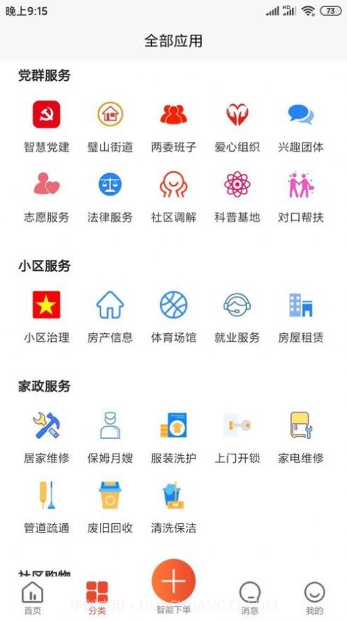 众享城市生活截图3 众享城市生活截图3