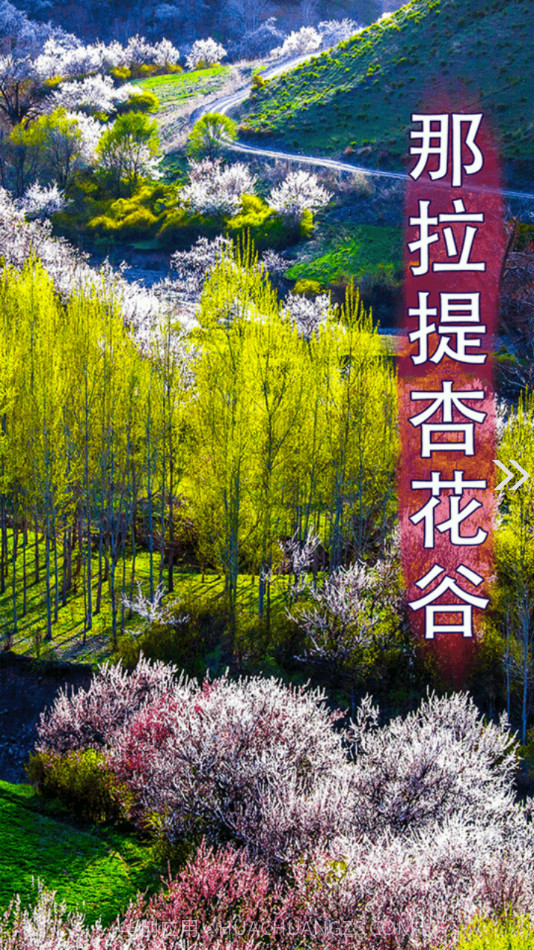 新源好地方截图2 新源好地方截图2