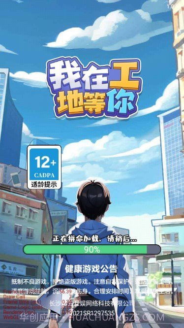 我在工地等你无广告截图2