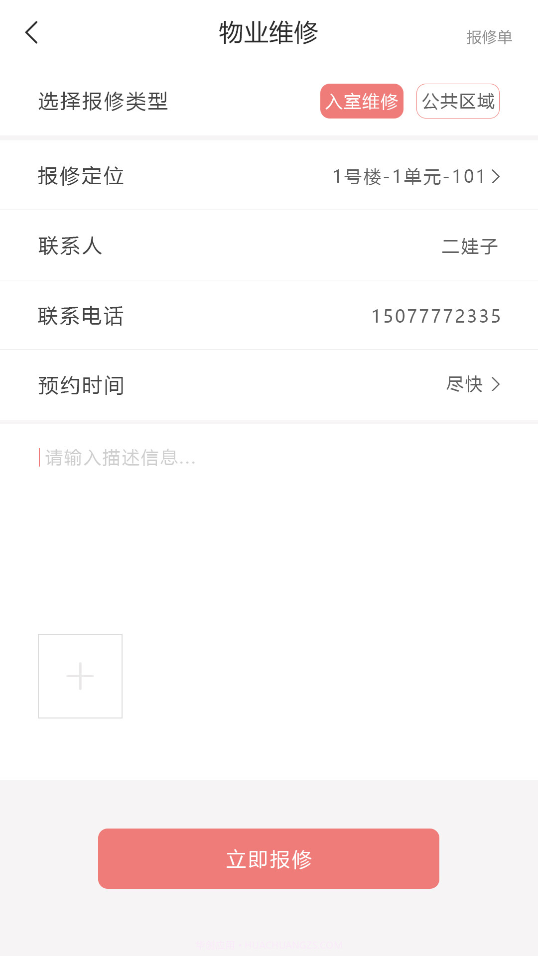 慧邻宝截图1 慧邻宝截图1