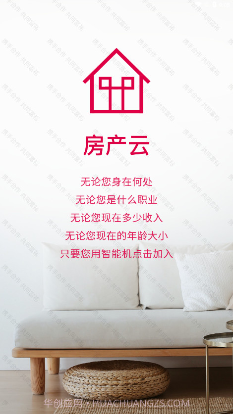 房产云平台截图1 房产云平台截图1