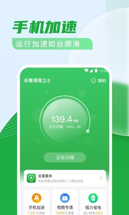 杀毒清理卫士截图4 杀毒清理卫士截图4