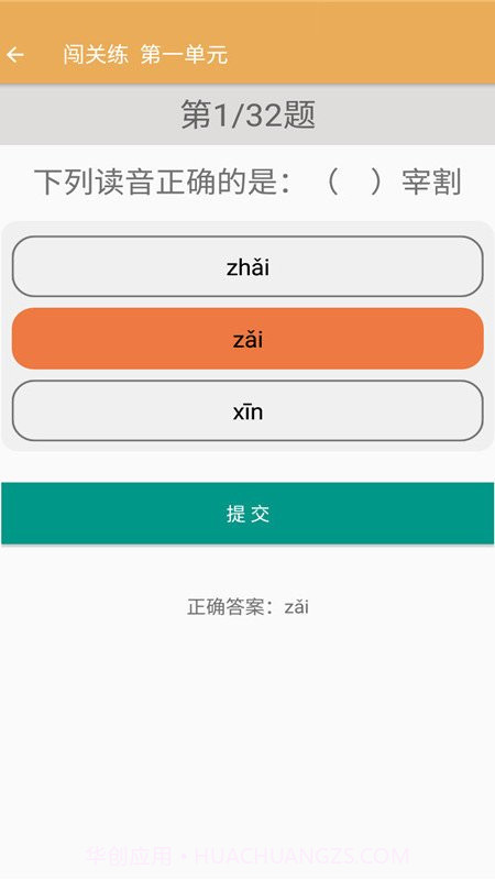 七年级下册语文辅导截图3
