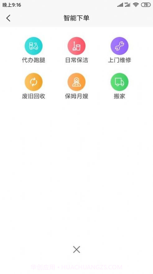 众享城市生活截图2 众享城市生活截图2