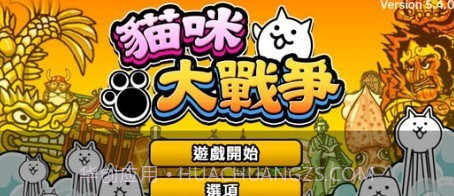 猫咪大作战截图3