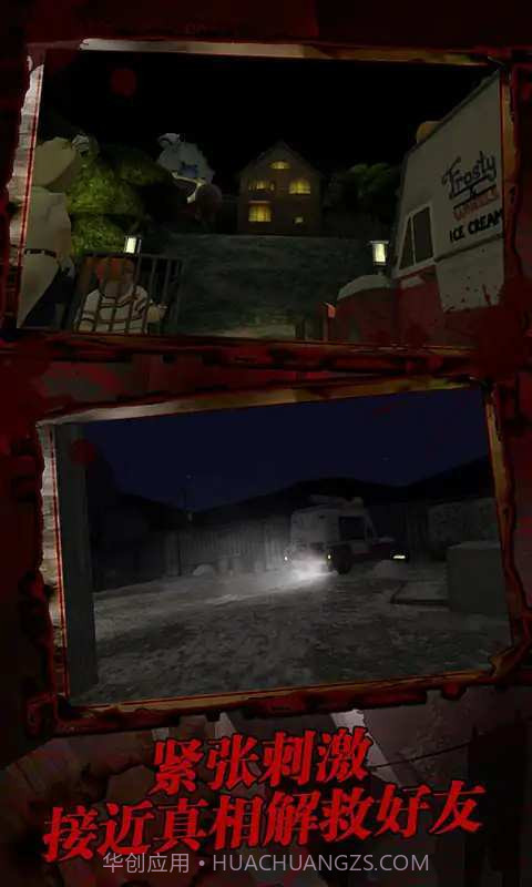 恐怖冰棍车截图1 恐怖冰棍车截图1