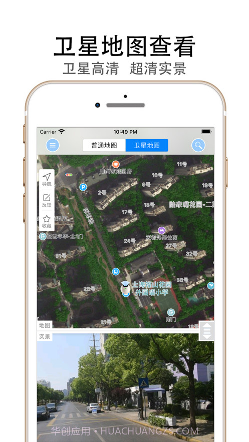 天眼街景-高清卫星地图看街景截图3