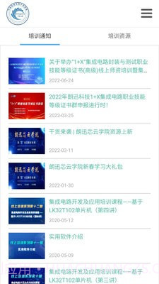 朗迅芯云学院截图3 朗迅芯云学院截图3