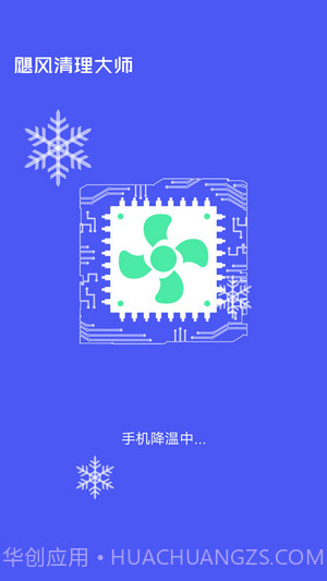 飓风清理大师截图1 飓风清理大师截图1