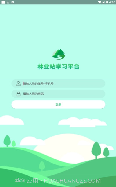 林业站学习app截图1