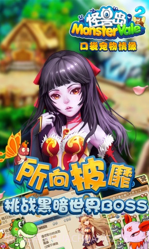 怪兽岛2截图5 怪兽岛2截图5