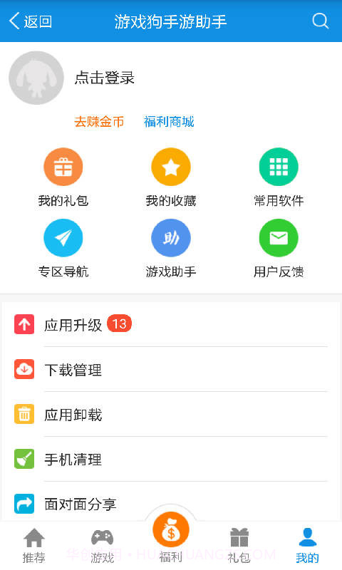 游戏狗手游助手截图5
