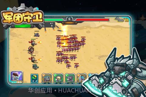 军团守卫截图1 军团守卫截图1