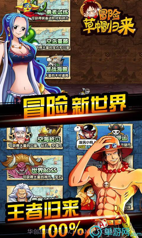 冒险草帽归来BT版截图5 冒险草帽归来BT版截图5