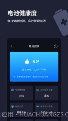 电池医生充电助手截图2