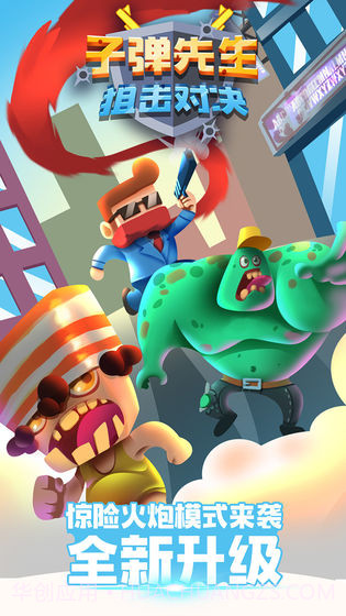 子弹先生狙击对决截图2 子弹先生狙击对决截图2