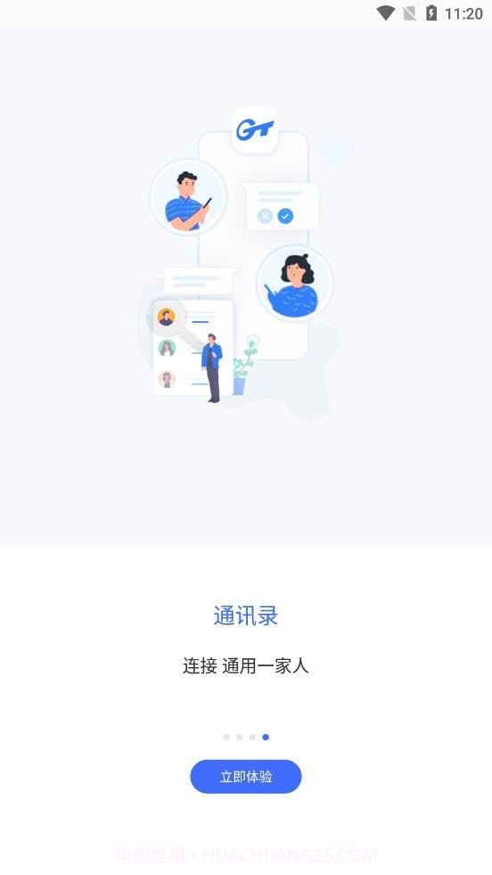 智慧通用截图3