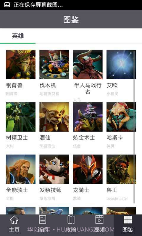 DOTA2竞技助手截图1 DOTA2竞技助手截图1