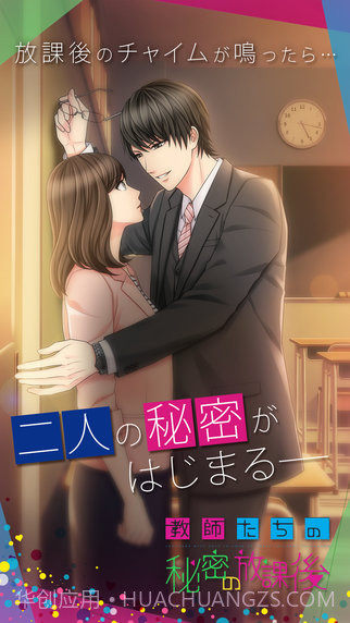 教师们放学后的秘密截图5 教师们放学后的秘密截图5