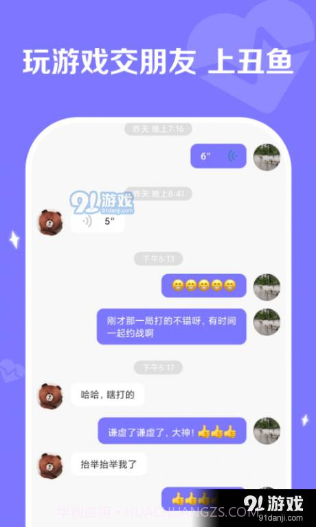 丑鱼竞技截图1 丑鱼竞技截图1