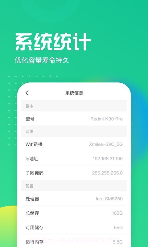 电池养护大师截图2 电池养护大师截图2