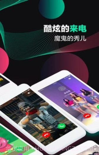 酷豹来电秀APP(超酷来电秀)V1.0.00.010 截图1 酷豹来电秀APP(超酷来电秀)V1.0.00.010 截图1