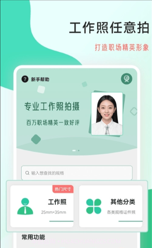 拍摄工作照制作截图2 拍摄工作照制作截图2