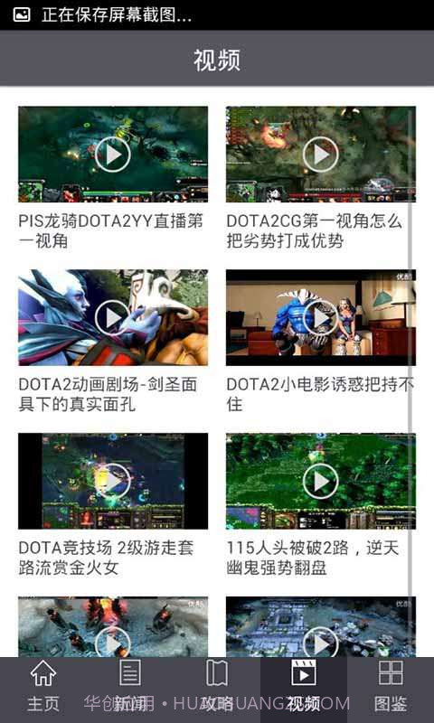 DOTA2竞技助手截图5 DOTA2竞技助手截图5