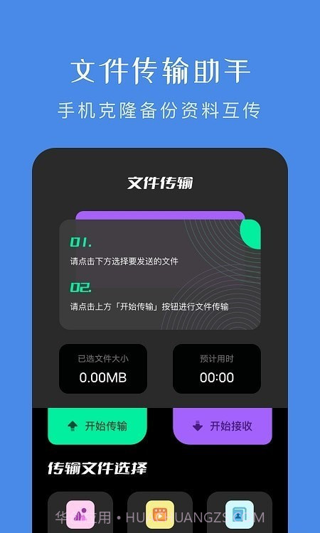 飞鸽文件传输截图1