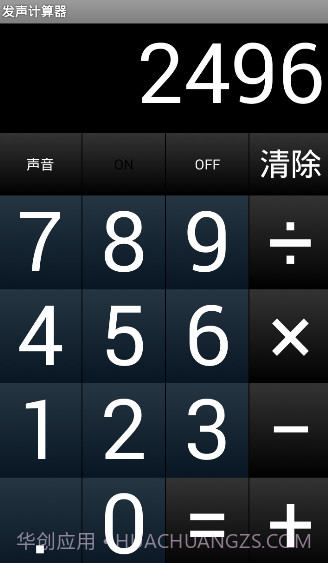 发声计算器截图1