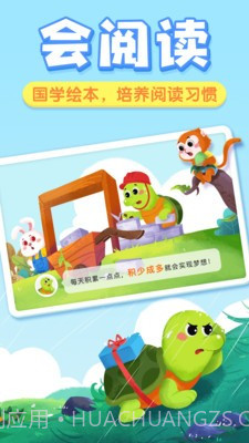 贝壳启蒙截图2 贝壳启蒙截图2