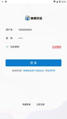 神通货金司机截图1