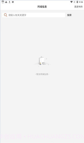 同城人人逛截图2 同城人人逛截图2