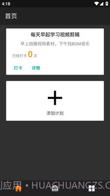 懒人打卡截图2 懒人打卡截图2