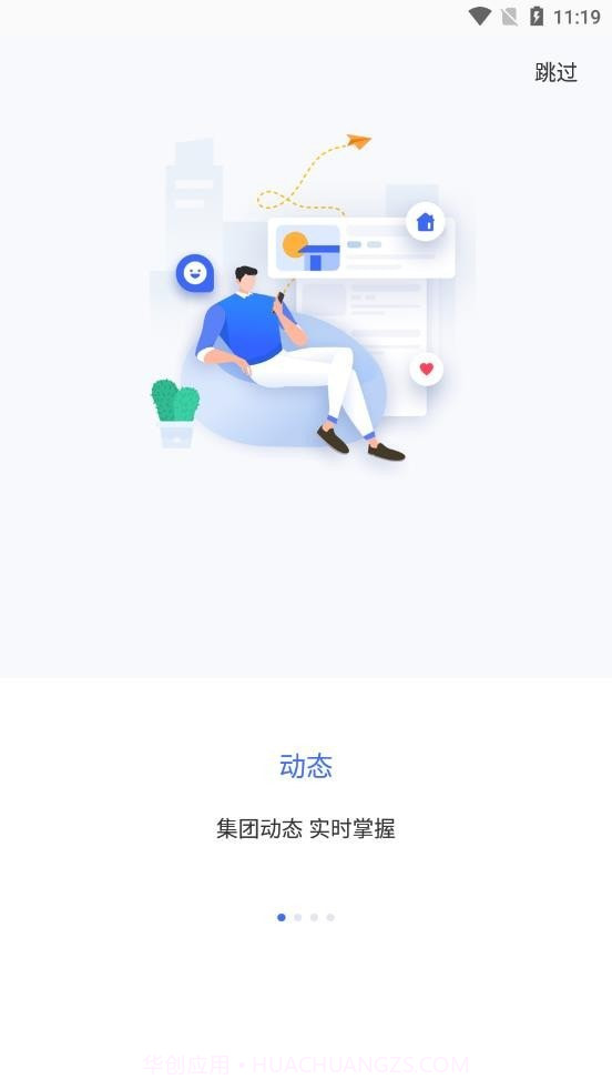 智慧通用截图2