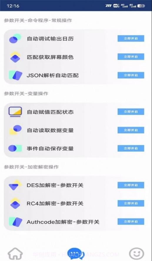 花间助手截图3 花间助手截图3