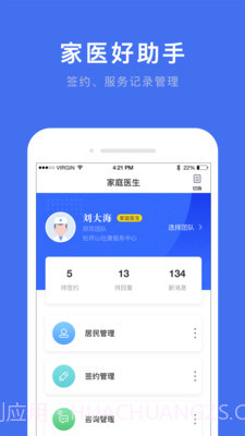 深圳医护截图3 深圳医护截图3