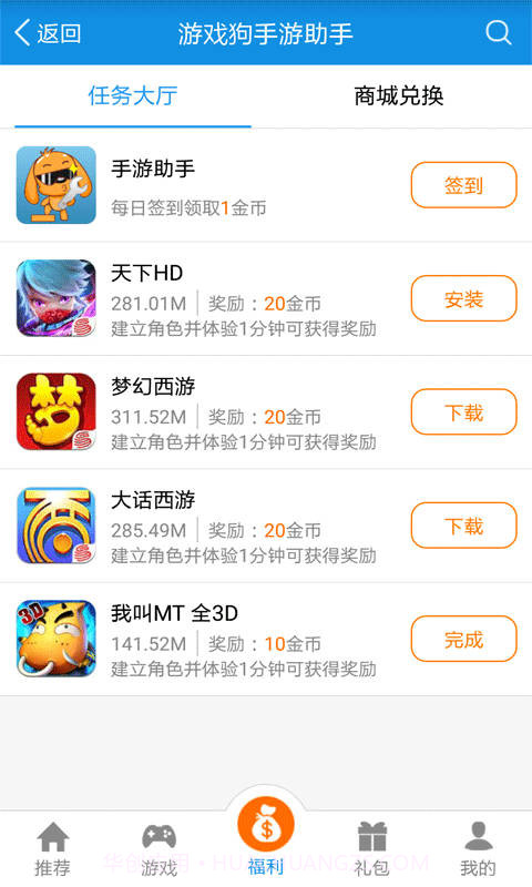 游戏狗手游助手截图3