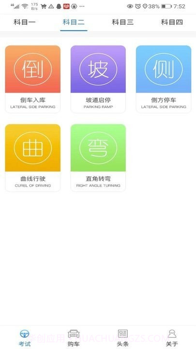 易驾考截图1